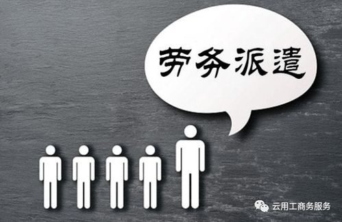 勞務派遣 vs 靈活用工 差異解析與專業勞務派遣服務優勢