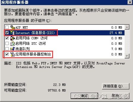 Windows Server 2003 IIS 安裝教程 一步步搭建互聯網信息服務